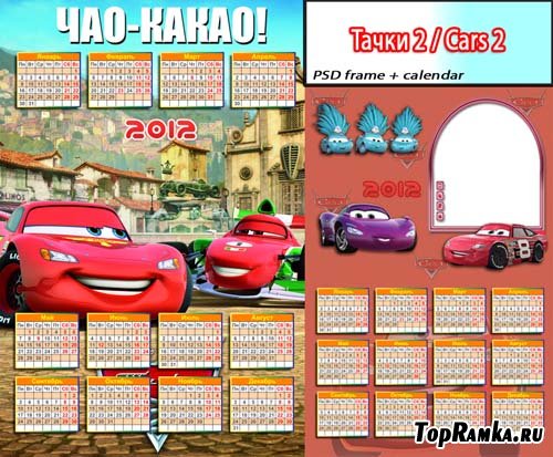  2 | Cars 2 (psd calendar 2012)