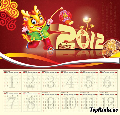 PSD Sources - 2012 Year Of The Dragon Calendar