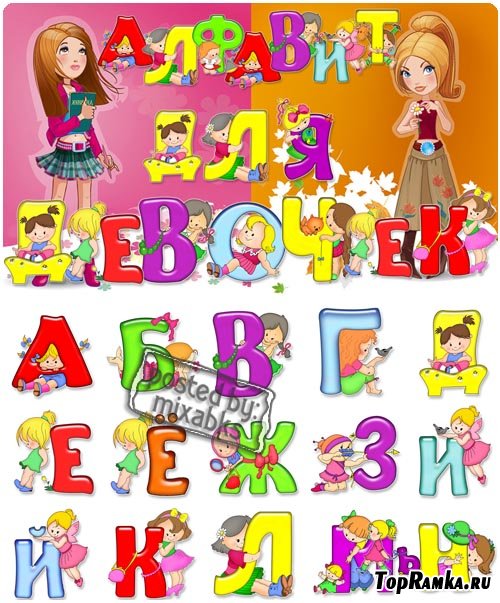    | Girls alphabet (PNG clipart)