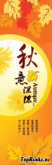PSD Source - Autumn Shennong Fall Stand