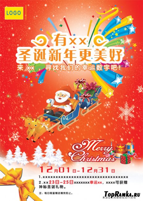 PSD Sources - Christmas and New Year Posters