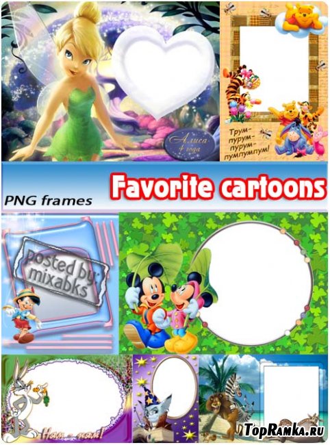   | Favourite cartoons (PNG frames)