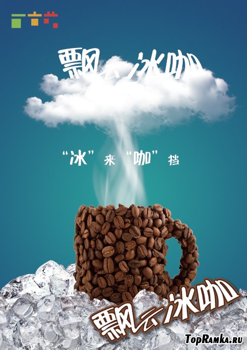 Underlying his Blueprint iced coffee posters PSD layered material