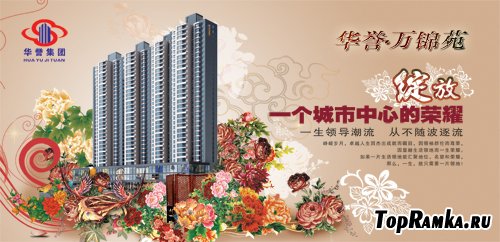 City Rongyao Hua Yu bloom PSD estate advertising material