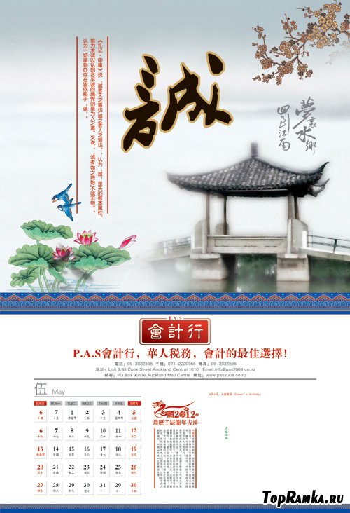 Calendar Year 2012 accounting firm PSD layered template (5-6 months)