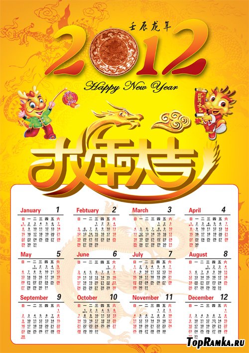 New Year Calendar 2012 Year of the Dragon down PSD layered material