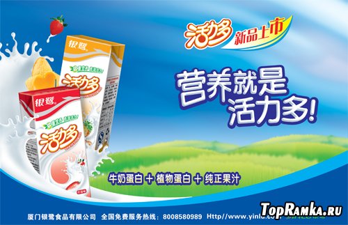 Yinlu milk juice advertising PSD layered material