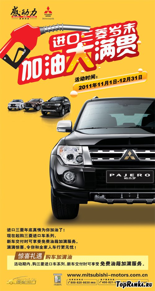 Mitsubishi Pajero car ads PSD layered material