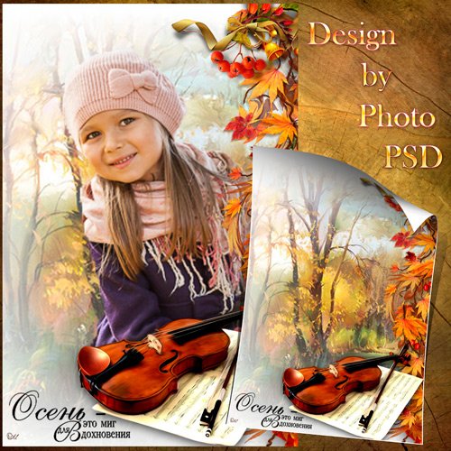 Рамка для фото - Осеннее вдохновение