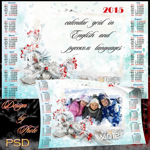 Календарь с рамкой на 2015 год  - Зимняя сказка
