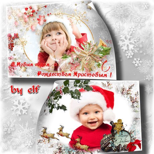  Новогодние и Рождественские поздравительные открытки с рамкой для фото